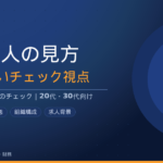 eyecatch_keiri_kyujin_mikata