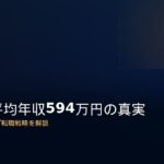 houmu-heikin-nenshu-eyecatch