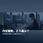 経理転職で内定を複数もらったら？迷わず選ぶ比較・意思決定のポイント