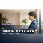 経理の市場価値を診断するアイキャッチ