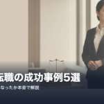 法務転職の成功事例を解説するアイキャッチ