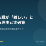 経理転職が難しい理由のアイキャッチ画像