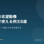 経理の志望動機のアイキャッチ画像