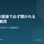 経理の面接の質問のアイキャッチ画像