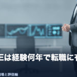 社内SEの経験年数と年収相場を示すアイキャッチ