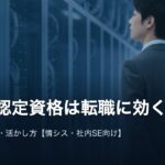 aws-nintei-tenshoku-eyecatch