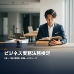 business-houmu-kentei-eyecatch