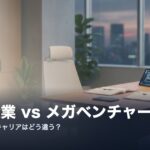 daikigyo-vs-megaventure-houmu-eyecatch
