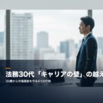 eyecatch-composite-houmu-career-30dai