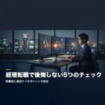 eyecatch-composite-keiri-koukai