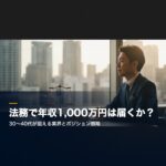 eyecatch-houmu-nenshu-1000man-v2