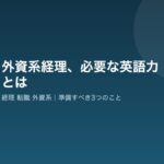 gaishikei-eyecatch