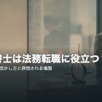gyoseishoshi-houmu-eyecatch