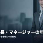 houmu-bucho-nenshu-eyecatch