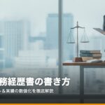 houmu-shokumu-keireisho-eyecatch