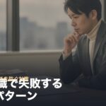 houmu-tenshoku-shippai-eyecatch