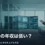joshis-nenshu-hikui-eyecatch