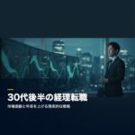 keiri-30dai-kohan-eyecatch