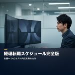 keiri-schedule-eyecatch