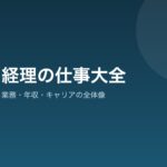 keiri-shigoto-daizen-eyecatch