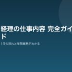 keiri-shigoto-naiyo-eyecatch