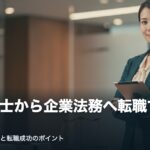 shihoshoshi-kigyohoumu-featured-1