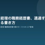 shokumukeirekisho-eyecatch